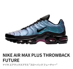 2026年最新】nike air max plus 