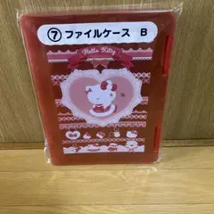 ハローキティ　ファイルケース　当たりくじ