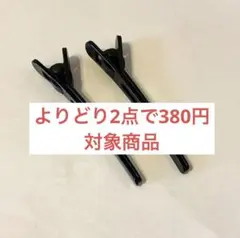 ヘアピン　黒　ヘアクリップ　ピン　クリップ　ヘア　バスグッズ　メイク道具