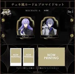 にじさんじ 歌謡祭2024ブロマイド MECHATU-A 小柳ロウ 星導ショウ