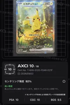 ピカチュウex MEGA スタートデッキ100 バトルコレクション 25番セット