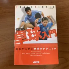 松岡修造　テニス入門③　VHS 松岡修造 テニス入門3 VHS - メルカリ