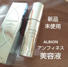 【新品】アルビオン アンフィネス パンプイノベーション 美容液