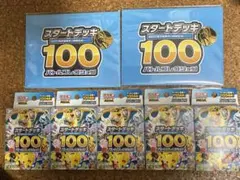 5個セット　ポケモンカードゲーム スタートデッキ 100 ポケカ
