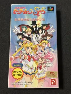 美少女戦士セーラームーンSuperS 全員参加!!主役争奪戦