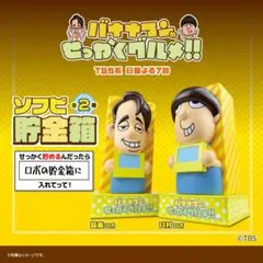 2025年最新】バナナマンソフビの人気アイテム - メルカリ