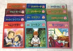 こども伝記ものがたり　12冊、チャイルド社