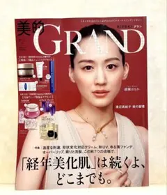 新品未読品！美的グラン秋号 2025 綾瀬はるか