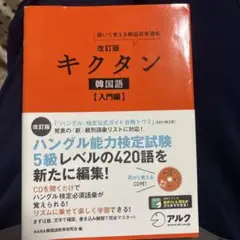 キクタン