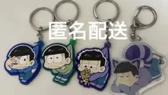 おそ松さん キーホルダー 4個セット カラ松 チョロ松 一松