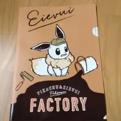 未使用★A4クリアファイル★イーブイ　FACTORY★ポケモン
