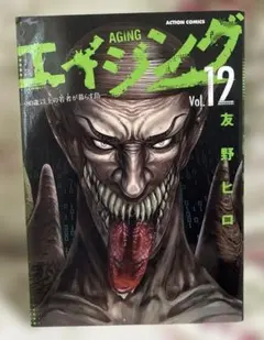 エイジング―80歳以上の若者が暮らす島―vol.12