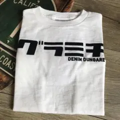 デニム＆ダンガリー グラミチ ニホンゴ TEE（100cm） 新品未使用
