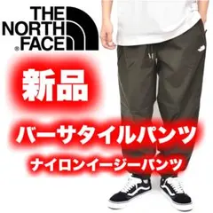 【新品】THE NORTH FACE バーサタイルパンツ ナイロン イージー