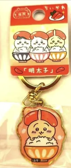 ちいかわご当地キーホルダー 福岡限定 明太子うさぎ