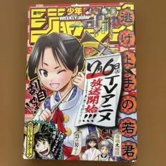 週刊少年ジャンプ 2024年31号
