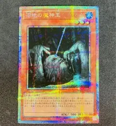 【遊戯王】沼地の魔神王 プリズマティックシークレットレア