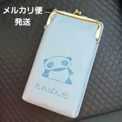 サンエックスユニバース　ウォレット付きスマホショルダーポーチ　たれぱんだ