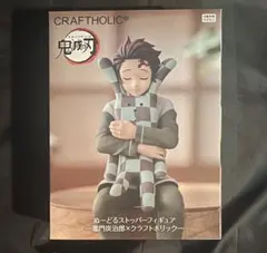 ラウワン限定★鬼滅の刃★ぬーどるストッパーフィギュア★炭治郎× クラフトホリック