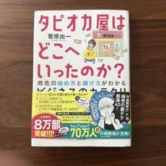 タピオカ屋はどこへいったのか?