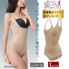 蒸れにくい ボディスーツ 補正下着 肌色 L ボディシェイパー コルセット 新品のサムネイル