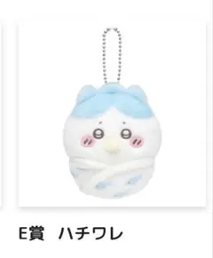 ちいかわ ぬいぐるみ マスコット E賞 ハチワレのサムネイル