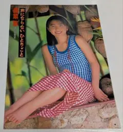 奥菜恵 11ページのサムネイル