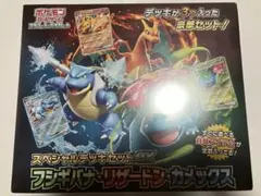 スペシャルデッキセットexフシギバナ　リザードン　カメックス