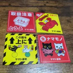 ヤマト運輸 キャラクターシールセット コンプリートセット - メルカリ