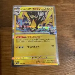 ポケモンカード　ナンジャモのタイカイデンのサムネイル