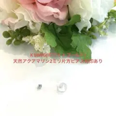 K14WG(ホワイトゴールド)天然アクアマリン2ミリ片方ピアス新品