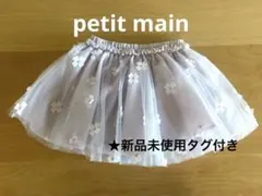 【petit main】お花チュールスカート ラベンダー　80cm