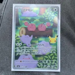 メタモン 121/103 AR ポケモンカード　　30周年