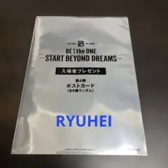 BE:FIRST映画入場特典 ポストカード RYUHEI