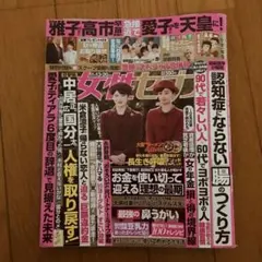 女性セブン 2025年 11/13.20合併号 【雑誌】抜け無し