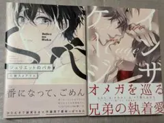 ボーイズラブ　同人誌　コミックス　BL 漫画　まとめ売り　イケメン　受け攻め