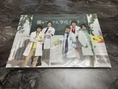 【新品未使用】嵐 ワクワク学校 2013 レポート用紙 下敷き