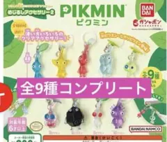 匿名配送　ピクミン　めじるしアクセサリー1 ・2全16種　コンプリート　ガチャ 匿名配送 ピクミン めじるしアクセサリー2 全9種 コンプリート