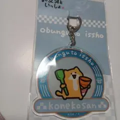 【新品】お文具といっしょ　子猫さん　アクリルキーホルダー