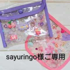 sayuringo様ご専用ページ　移動ポケット