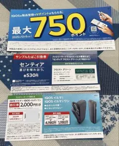 ファミマ限定♡IQOSイルマi&イルマiワン割引券　タバコ引換券セット