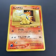 2025年最新】ヒノアラシ 旧裏の人気アイテム - メルカリ