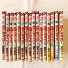 多聞くん今どっち!? 1～15巻　F/ACEオフステージ1巻　全巻セット　新品