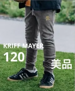 クリフ メイヤー KRIFF MAYER 裏シャギーアタタカ裾リブパンツ 120