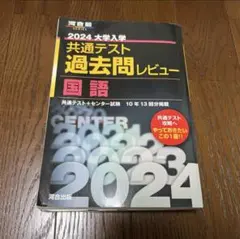共通テスト 過去問 国語 赤本