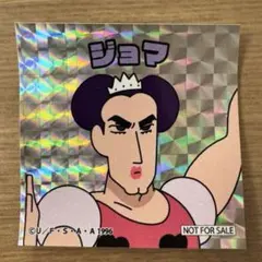クレヨンしんちゃん ホログラムシール シネマパレード マカオ ジョマ クレヨンしんちゃん ホログラムシール シネマパレード マカオ ジョマ