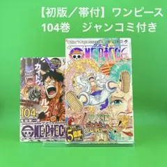2025年最新】ワンピース 100巻 初版の人気アイテム - メルカリ