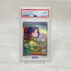 2025年最新】パラソルおねえさん SAR psa10の人気アイテム