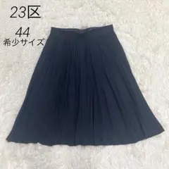 23区 【洗える】　スカート　プリーツスカート ネイビー　XL 44