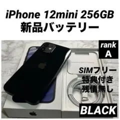23 iPhone 12mini 256GB 新品バッテリー　SIMフリー